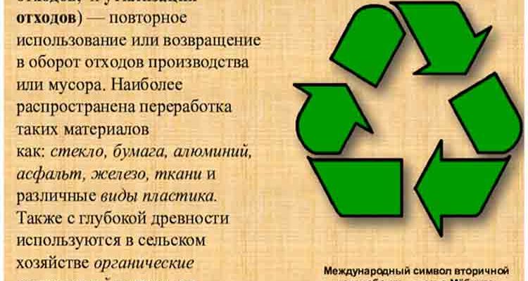 что такое рециклинг